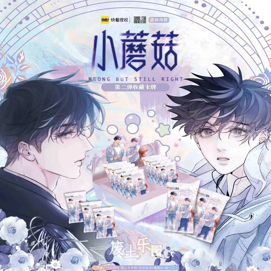 【星熠文创】【小蘑菇】废土乐园第2弹收藏卡-盲盒代拆