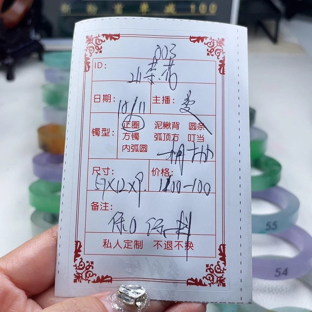 无非金属山**1直播间毛胚003