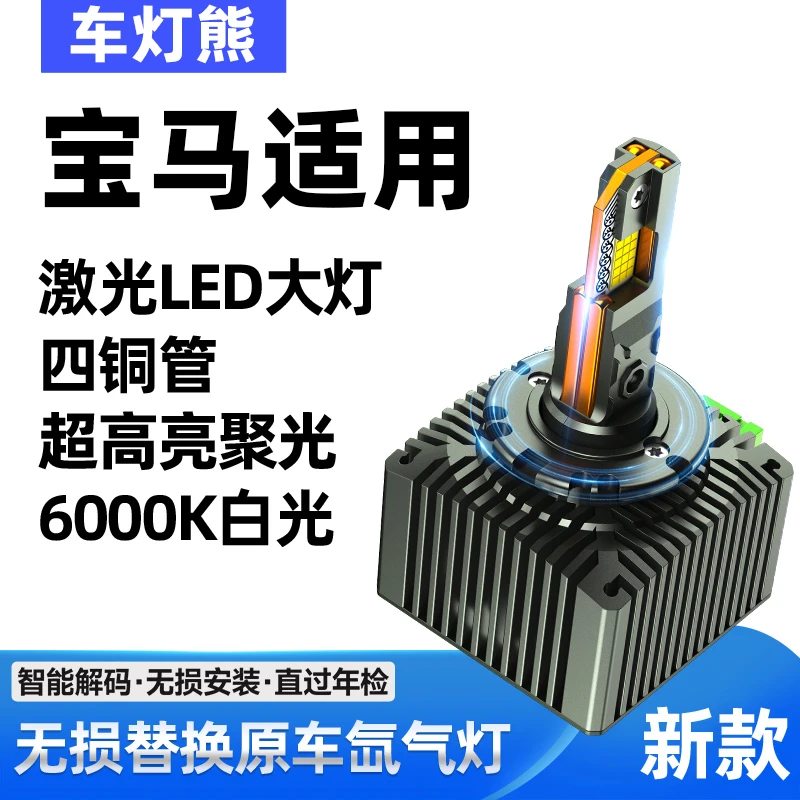 适用【宝马车系】320 525 X1X3X5X6 730 740氙气灯改装LED超亮灯泡