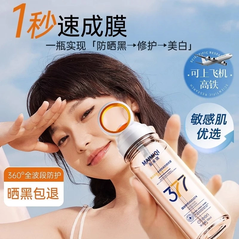 377防晒喷雾SPF50高倍防紫外线清爽不油腻美白面部全身用可上飞机