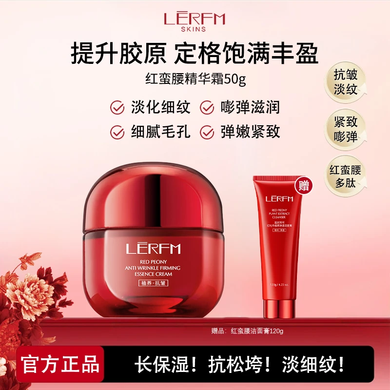 【官方正品】红蛮腰精华霜多肽抗皱提亮肤色抗初老保湿滋润面霜新品
