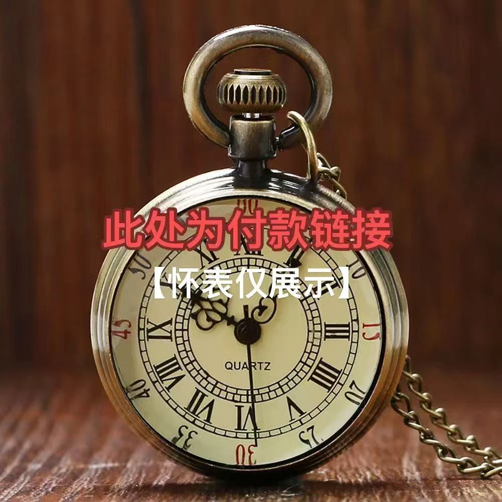 【以主播过款为准】怀表配件男士女士款