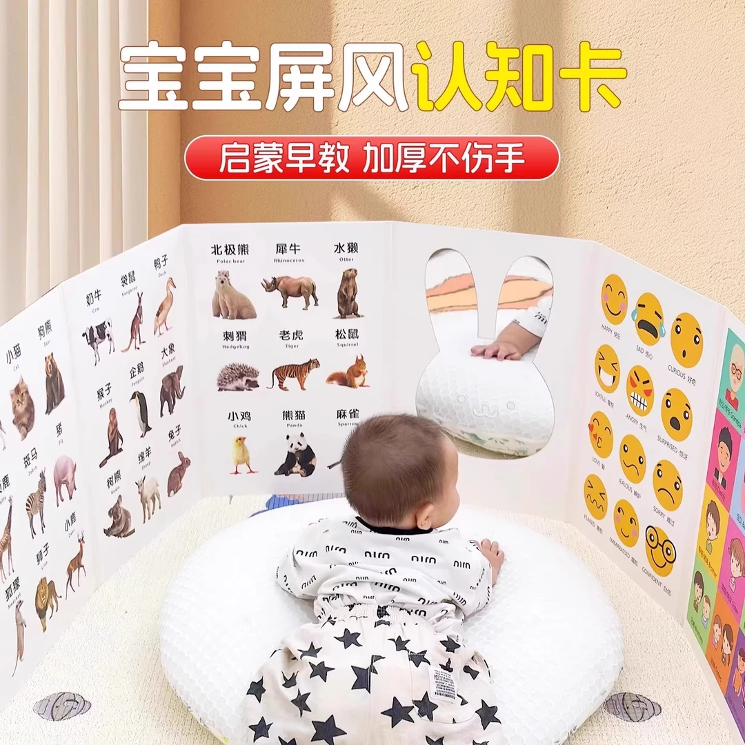 早教认知卡立式屏风折叠双面卡通儿童启蒙看图卡益智识字玩具礼物