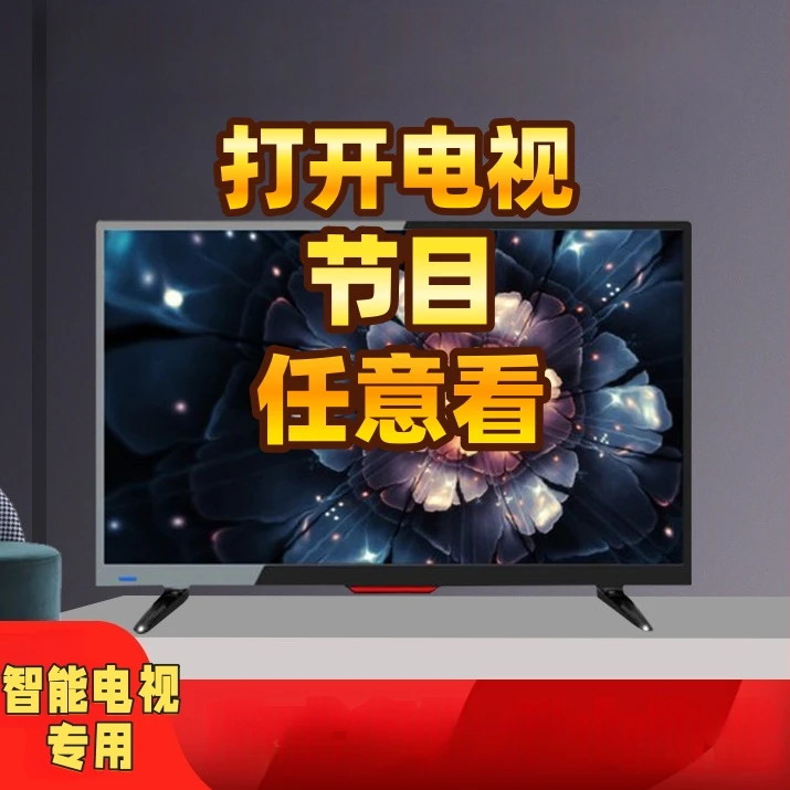 【智能电视专用】家庭电视影音一体化看电视专用配件