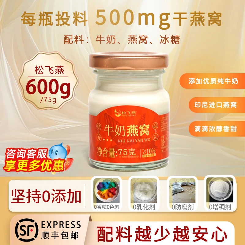 松飞燕纯牛奶燕窝即食儿童孕妇早餐奶营养鲜炖滋补纯奶年货送礼盒