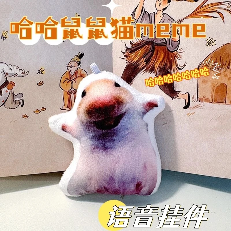 【按压发声】哈哈鼠语音挂件狂笑仓鼠发声玩偶搞怪宠物周边钥匙扣