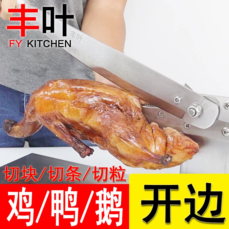 丰叶开边机不锈钢铡刀鸡鸭开边刀鲜鱼开边机分边铡刀商用切鸡鸭刀