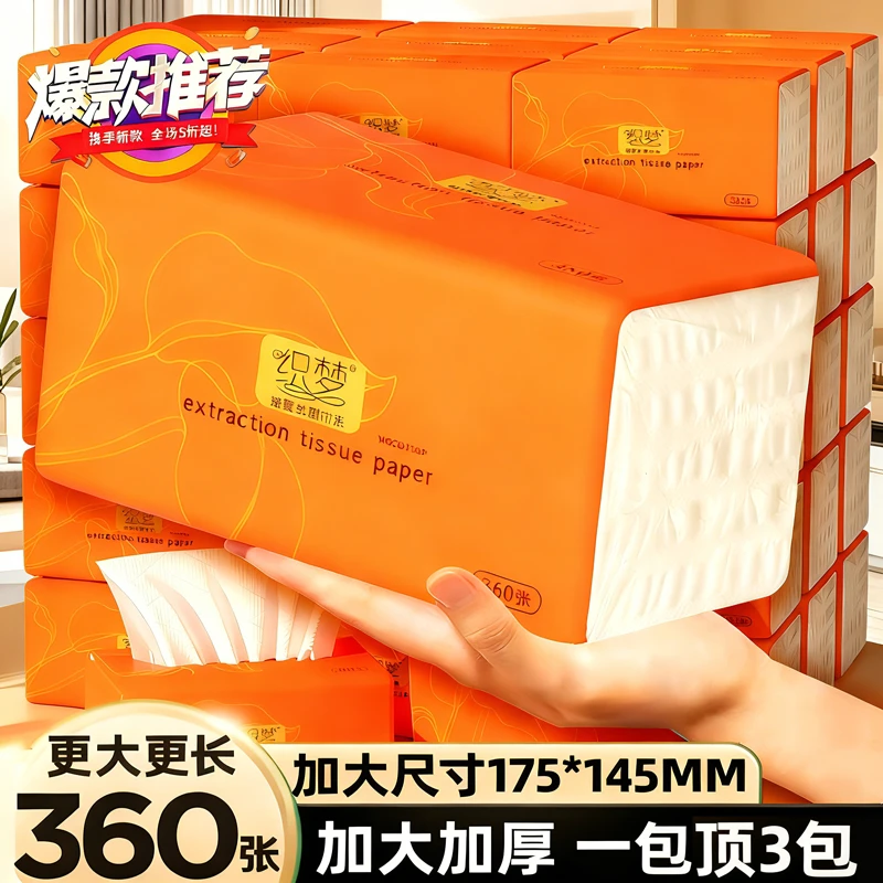 织梦抽纸纸巾实用物品柔软舒适纸巾加大加厚360张原生木浆