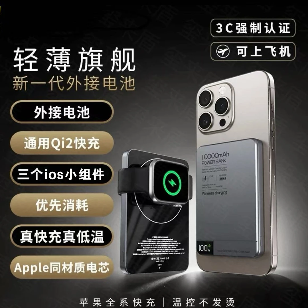 超薄Qi2磁吸Magsafe外接20W无线超薄快充magsafe外接小充电宝