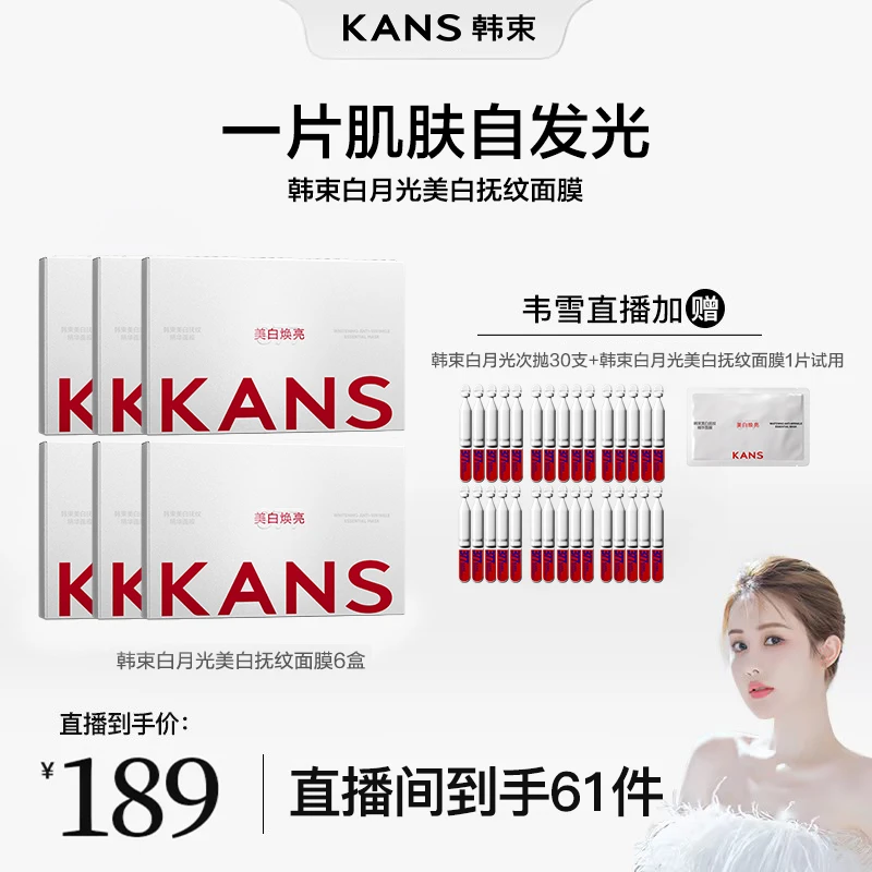 【韦雪专属】韩束377白月光面膜美白保湿抗皱紧致面膜