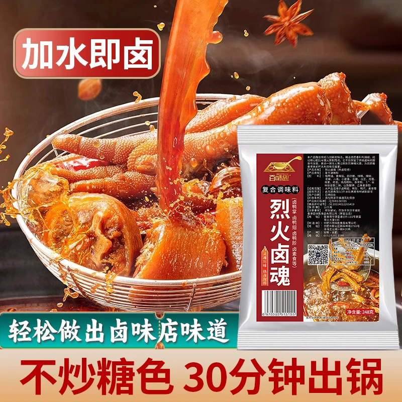 百味匙烈火卤魂五香卤味包麻辣卤料卤猪蹄卤鸭头酱牛肉卤汁增香粉
