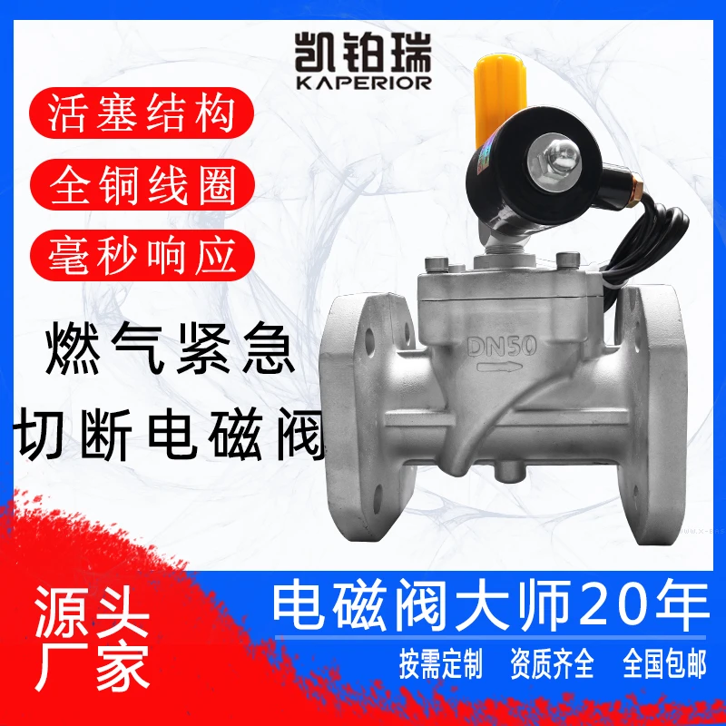 kaperior/凯铂瑞燃气紧急切断电磁阀常开型材质铝合金0-0.4MPA