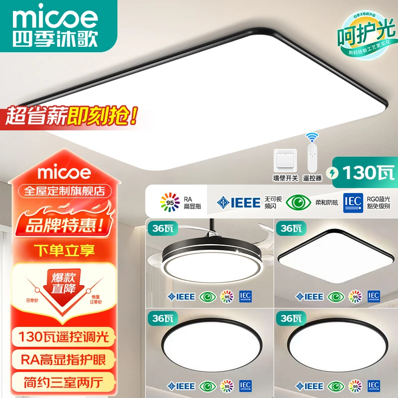 MICOE/四季沐歌全光谱超薄LED客厅吸顶灯黑边现代简约护眼卧室灯