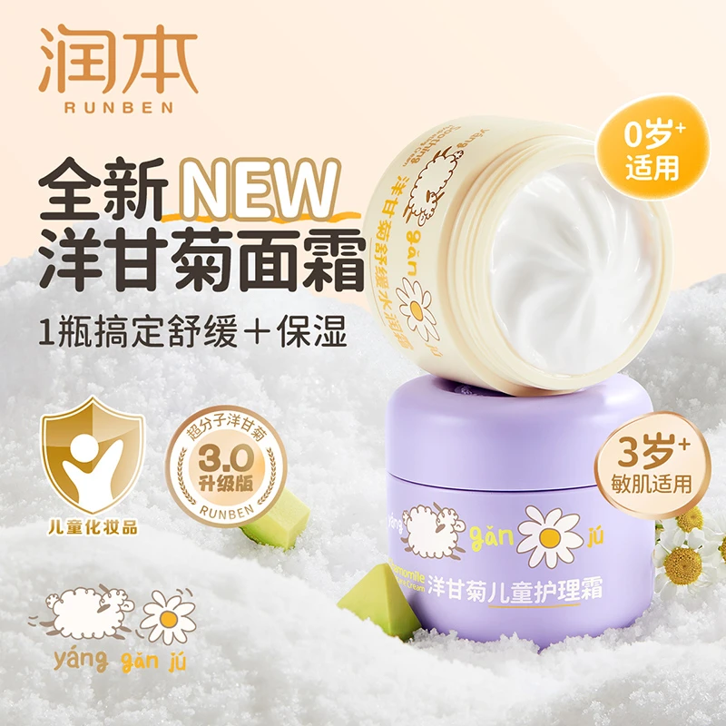 润本婴儿舒缓水润霜儿童保湿滋润补水宝宝婴儿洋甘菊舒缓秋冬润肤