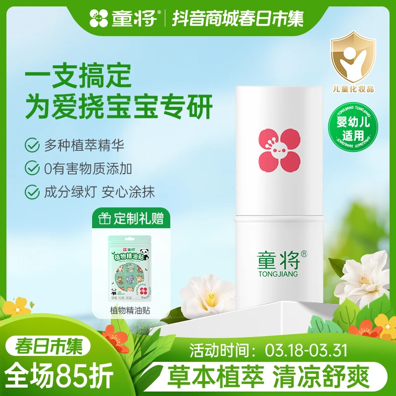 【0岁+】童将婴儿舒缓棒解痒防蚊虫叮咬消包舒缓防护舒缓膏宝宝专用