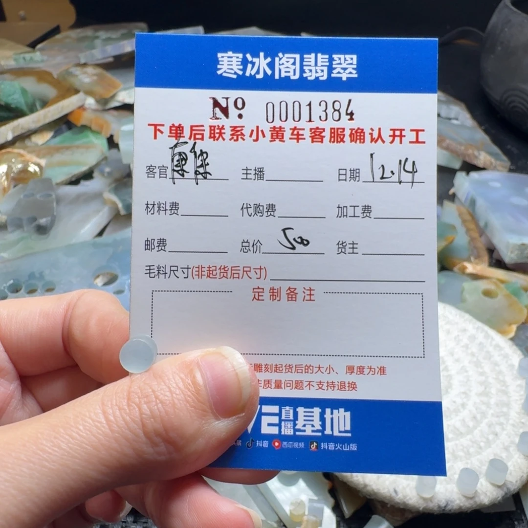 敏***敏定制翡翠未镶嵌翡翠1384