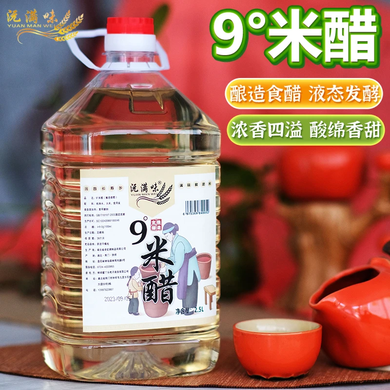 9度米醋大桶装5斤九度家用粮食酿造洗脸洗衣泡脚清洁泡鸡蛋水果醋