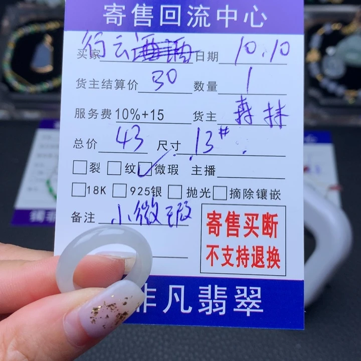 未镶嵌戒指翡翠行**水