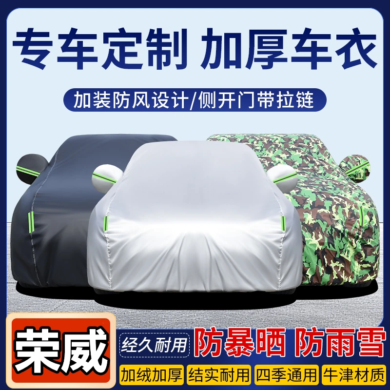 牛津布汽车车衣车罩荣威i5 RX5 Plus i6 MAX防晒防雨雪外罩全罩子