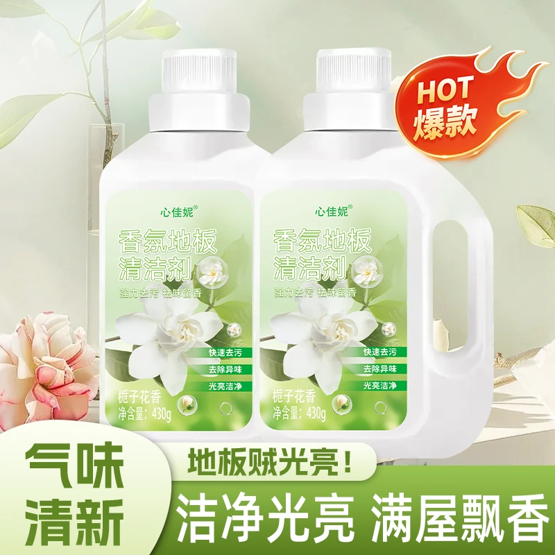 【抢！】栀子花香氛地板清洁剂拖地板瓷砖清洁剂去味留香