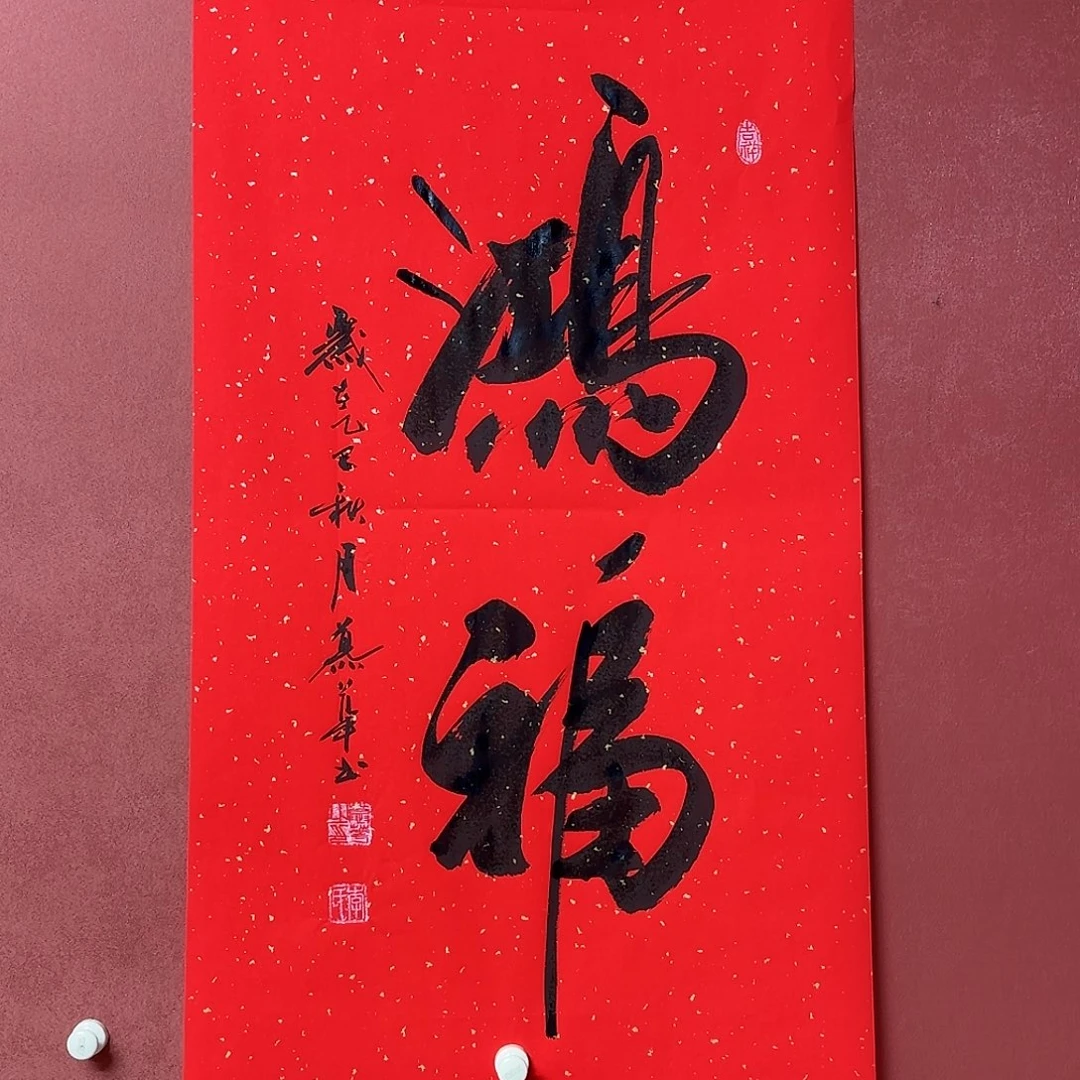 书法直播书法作品