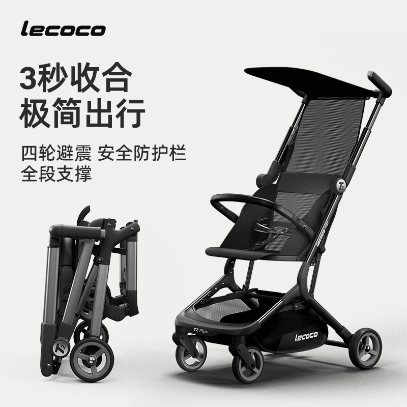 Lecoco/乐卡t2max婴儿推车旅行车可坐可躺轻便婴儿车