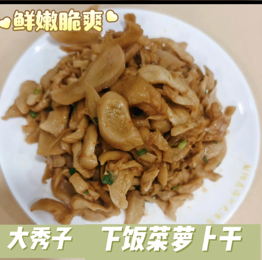 大秀子美食：农家下饭菜原味萝卜干，鲜嫩脆爽酸辣拌萝卜干