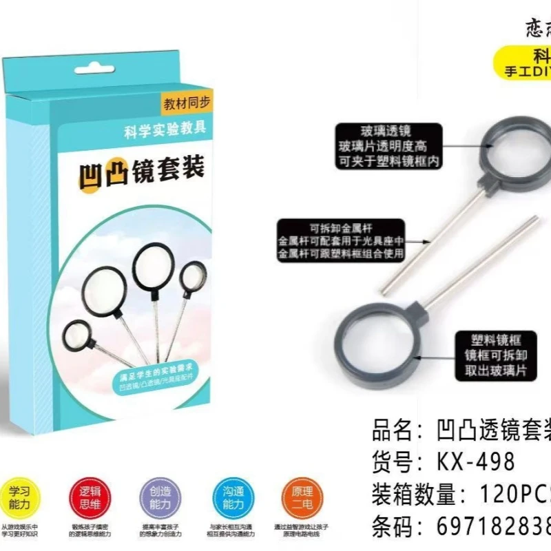 KX-498凹凸透镜套装【1单到手12小盒】