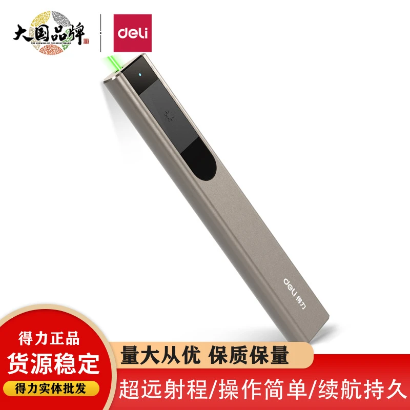 得力2811激光笔绿光户外会议投影仪激光笔强光远射型沙盘指示笔