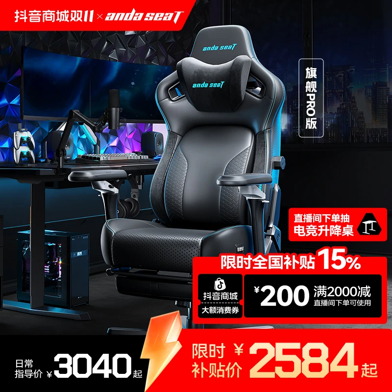 【双11三重补贴】andaseaT安德斯特麒麟2.0Pro/Air电竞椅人体工学椅