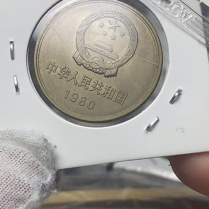 王***生其他普通金属6.....80一元一枚