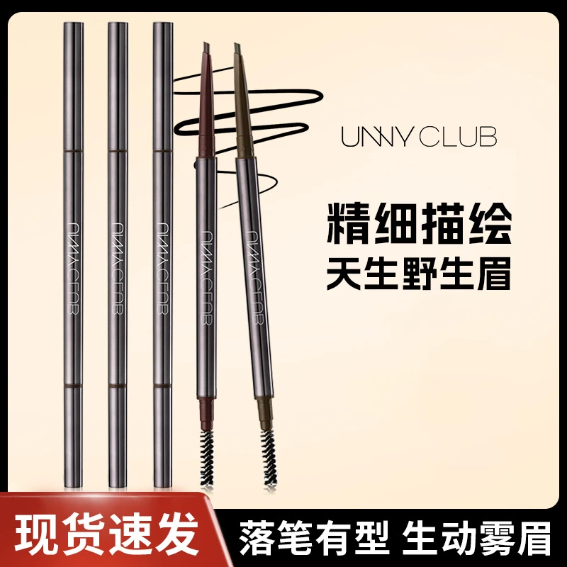 UNNY双头眉笔防水防汗不脱色不晕染持久野生眉根根分明新手顺滑