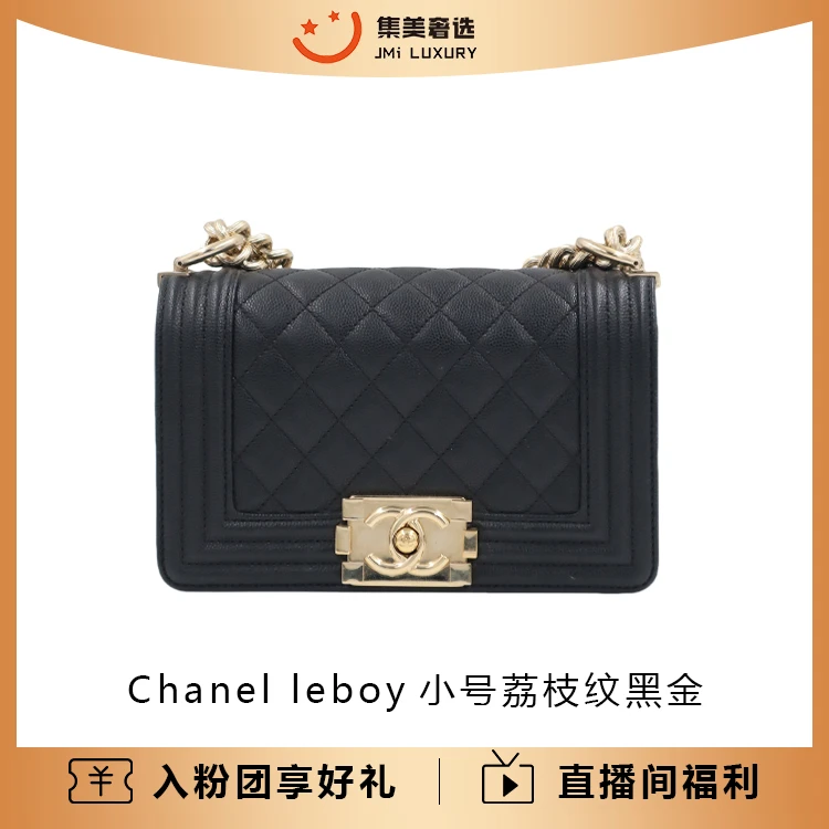 99新 Chanel/香奈儿 leboy小号荔枝纹黑金时尚气质包/AM0467