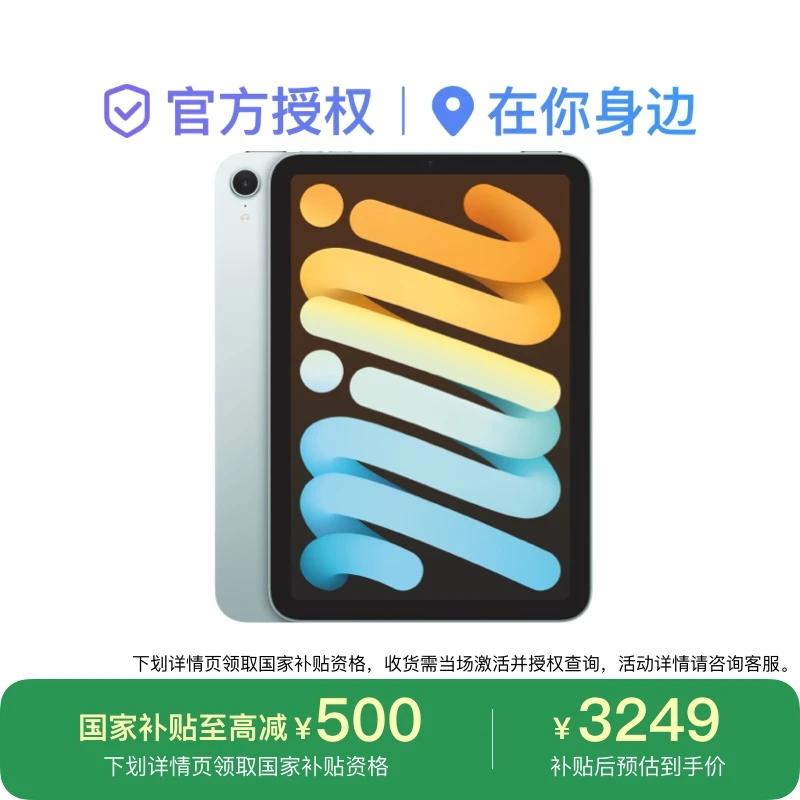 【国家补贴】Apple iPad mini (A17 Pro) 平板电脑 2024款