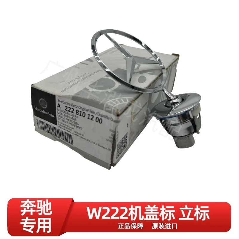 奔驰迈巴赫 机盖立标C180 C200 C220 C250 C300 引擎盖立标