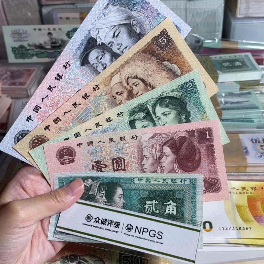 第四套人民币，五福临门，全新5枚，¥10 ¥5 ¥2 ¥1 ¥02