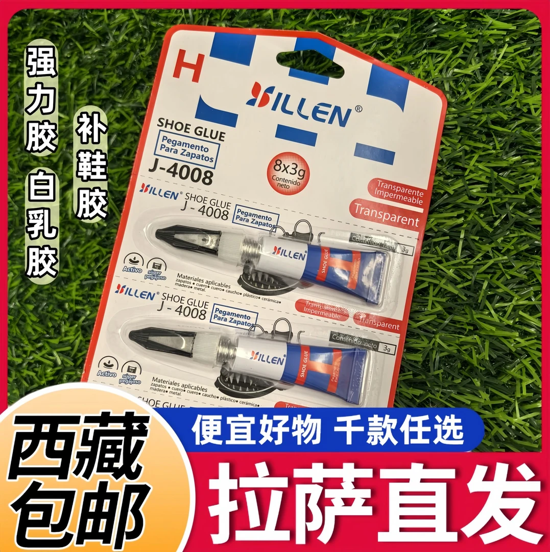 【西藏包邮】易隆补鞋胶/白乳胶/502强力胶粘金属塑料陶瓷铁铜木头