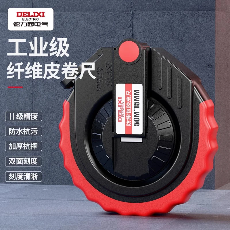 德力西皮尺50米防滑纤维卷尺100米皮卷尺30米布尺地尺子测量软尺