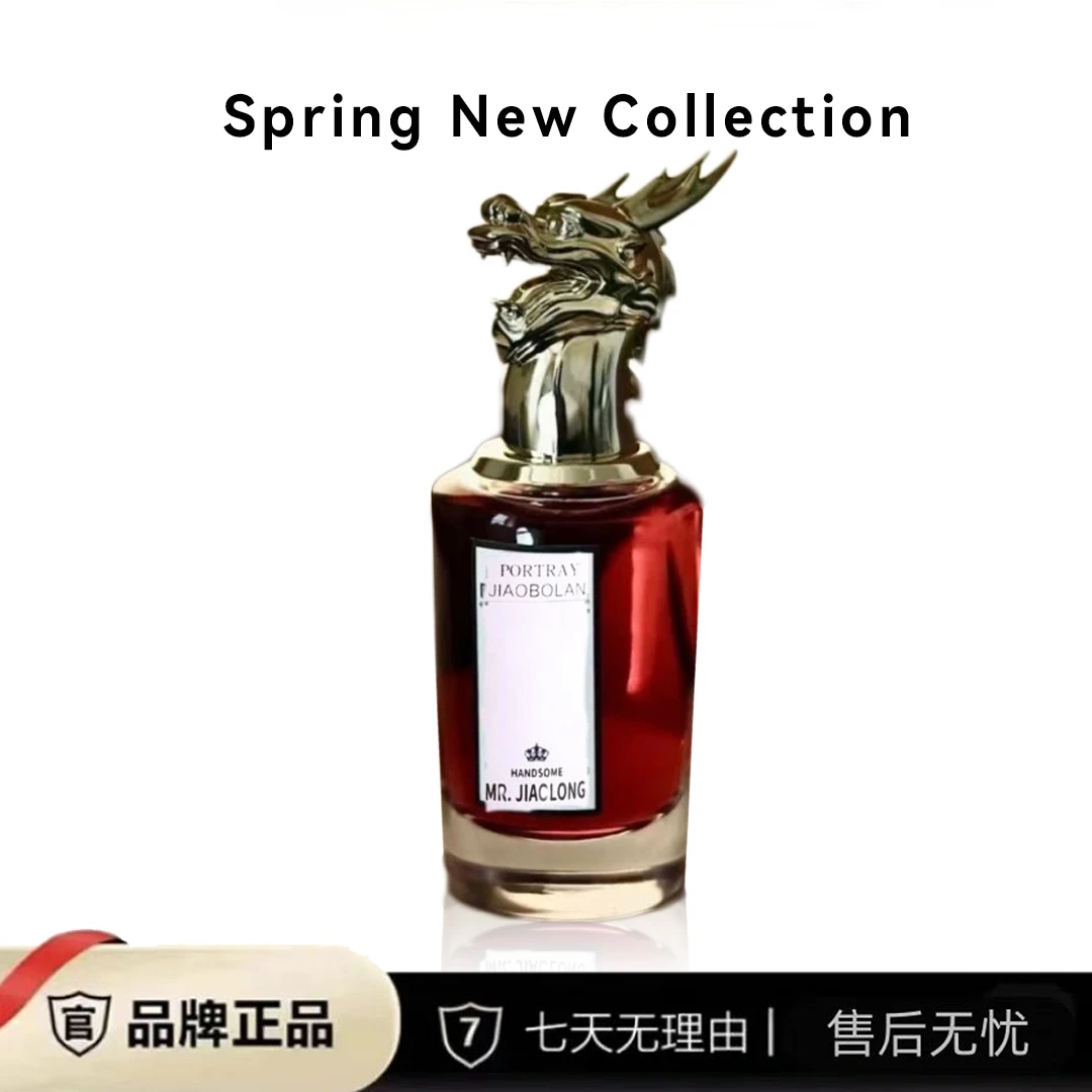 【龙首蛟龙香水】皇家贵族气质持久留香淡香水50ML