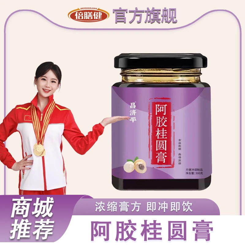【旗舰正品】阿胶桂圆膏 甄选原料古法熬制高倍浓缩品质健康300g/瓶