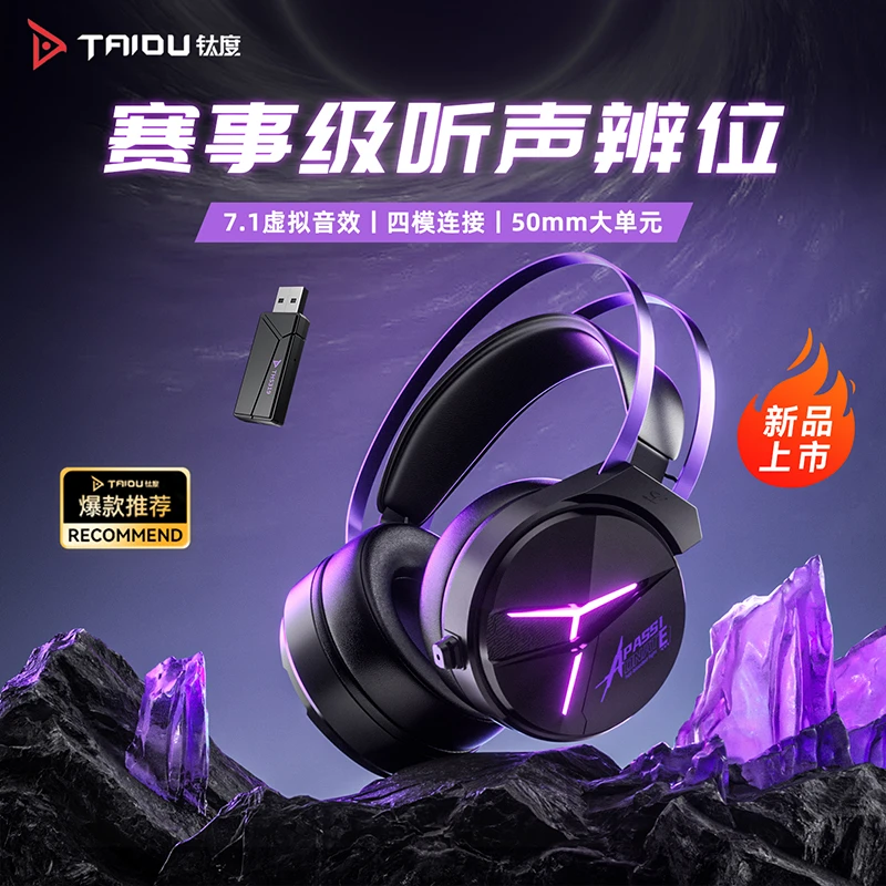 钛度THS319电竞耳机听声辨位头戴式无线蓝牙有线四模电竞电脑外设