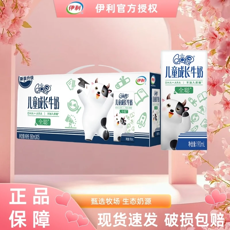7月伊利QQ星儿童成长牛奶健固/全聪190ml*15盒整箱新旧随机