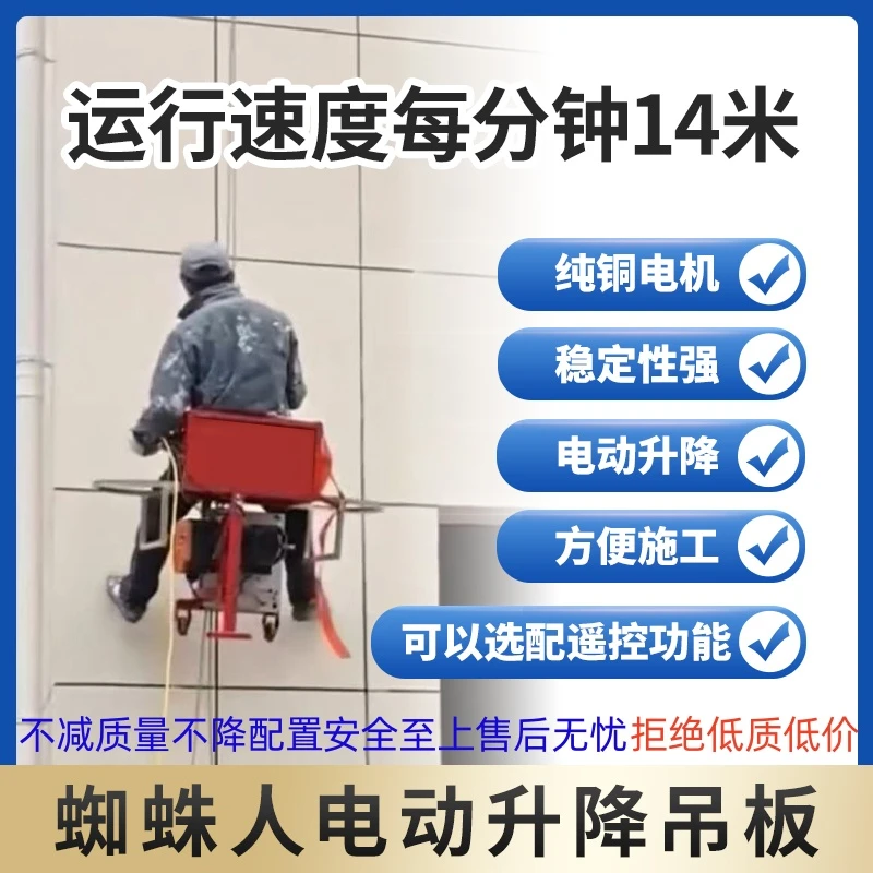220V单人电动吊篮外墙施工蜘蛛人吊板坐板蜘蛛高空作业升降神器