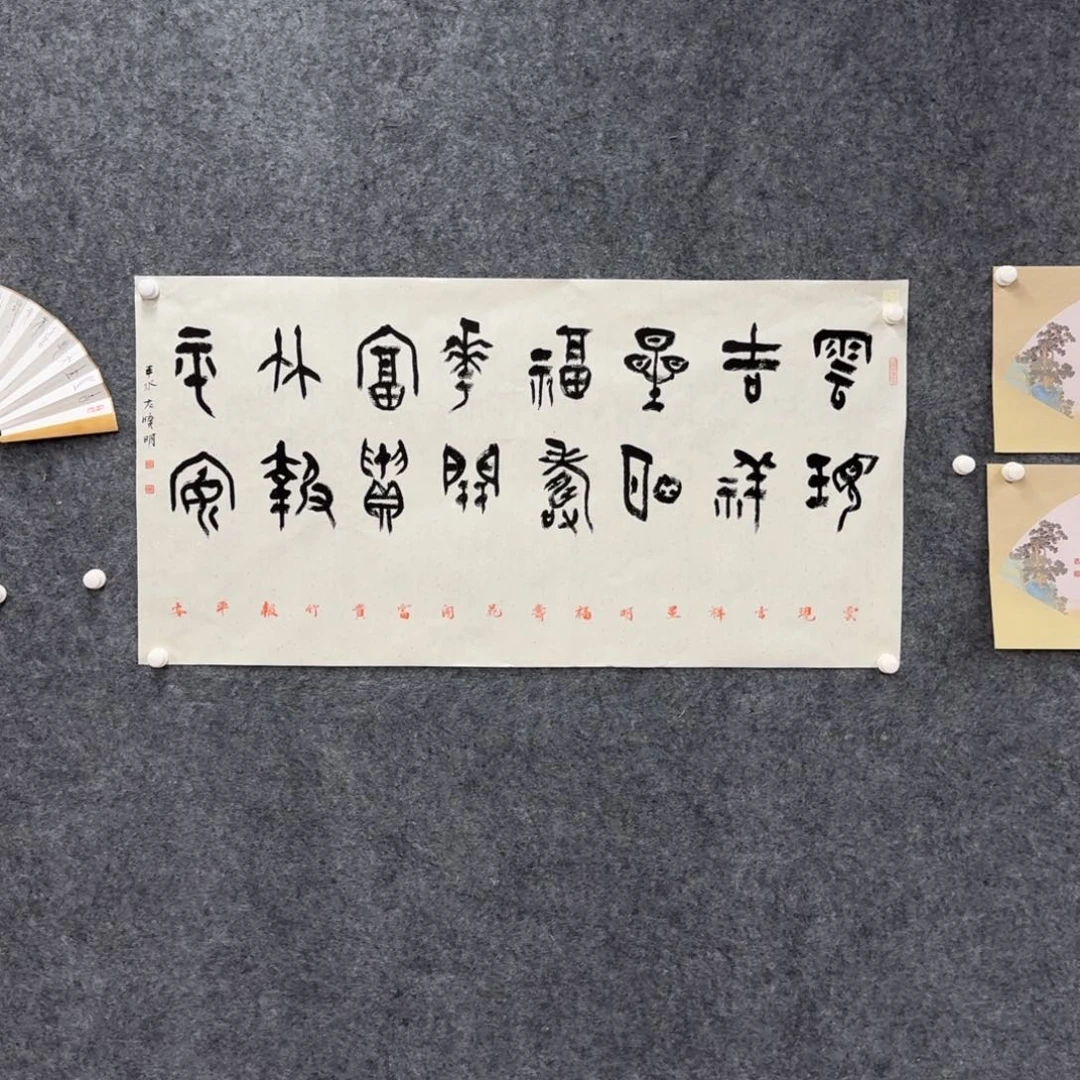 书法书法作品zxm老师