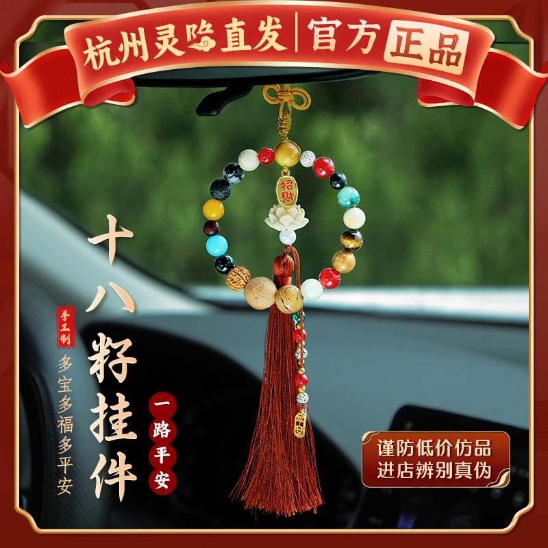 十八籽汽车挂件平安出行多宝手串莲花挂饰车载18籽菩提平安挂坠