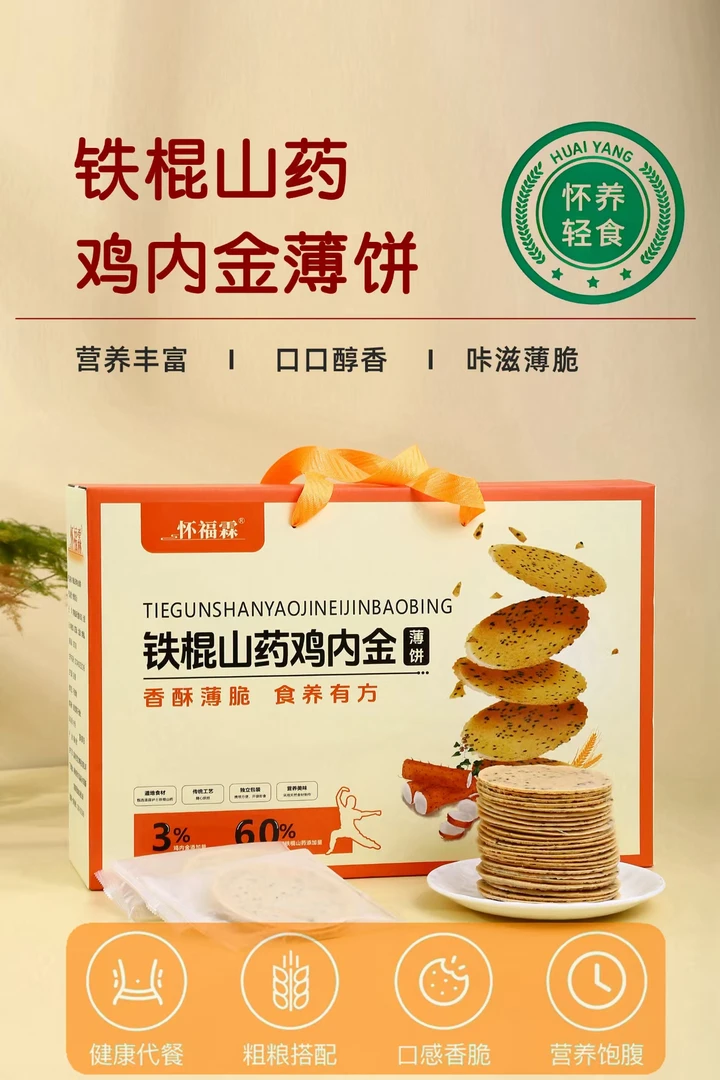 铁棍山药芝麻薄饼香脆可口休闲解馋小零食健康食品