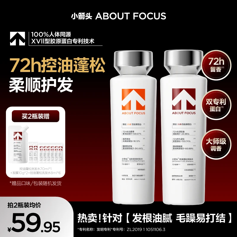 小箭头72H控油蓬松强韧柔顺洗发水深层护发长效柔顺400ml-zb01