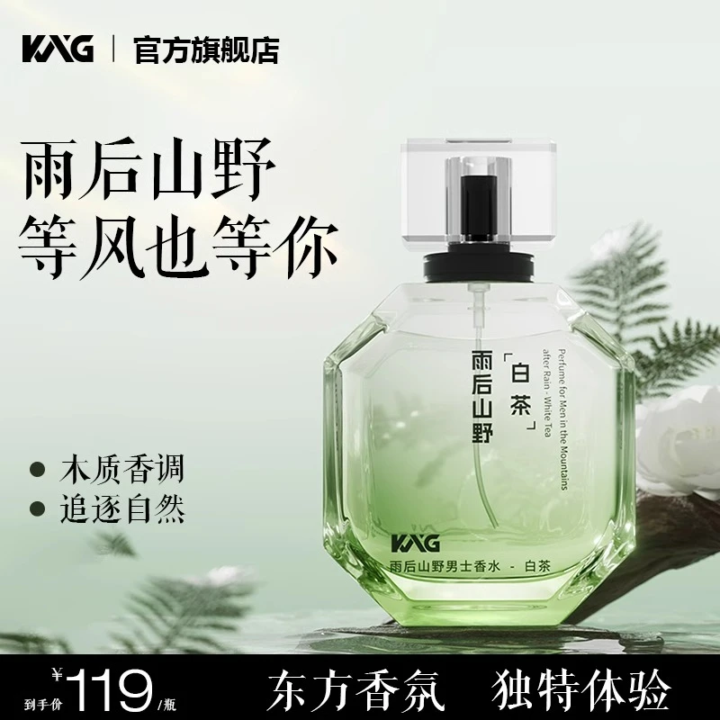 KAG男士香水雨后山野白茶花香木质香持久留香淡香水清新官方正品