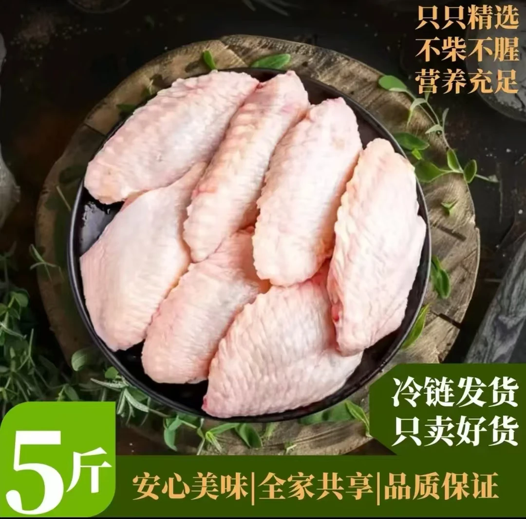 顺丰包邮新鲜大号农家散养鸡翅中5斤约40-45 包冰率无冰衣