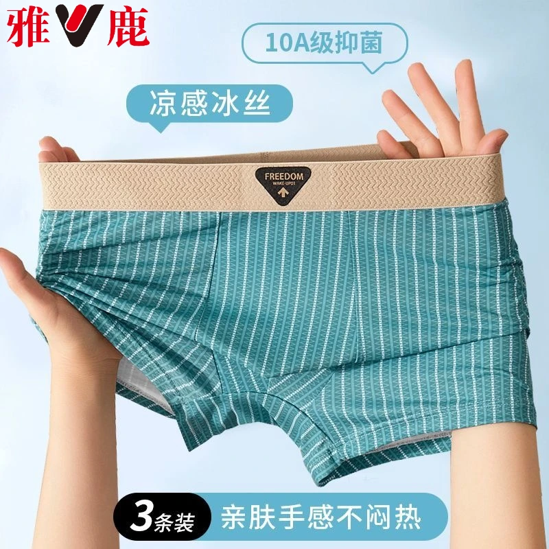 【雅鹿-冰丝款】男士内裤薄款中腰透气男平角夏季透气舒服四短裤Q